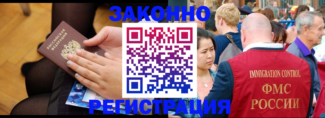 временная регистрация в Московской области