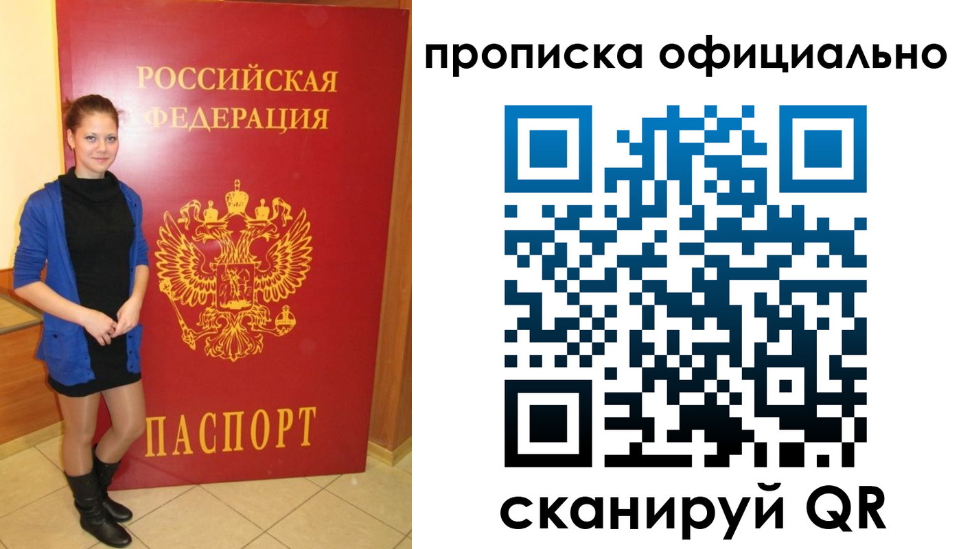 временная регистрация надежно в Московской области