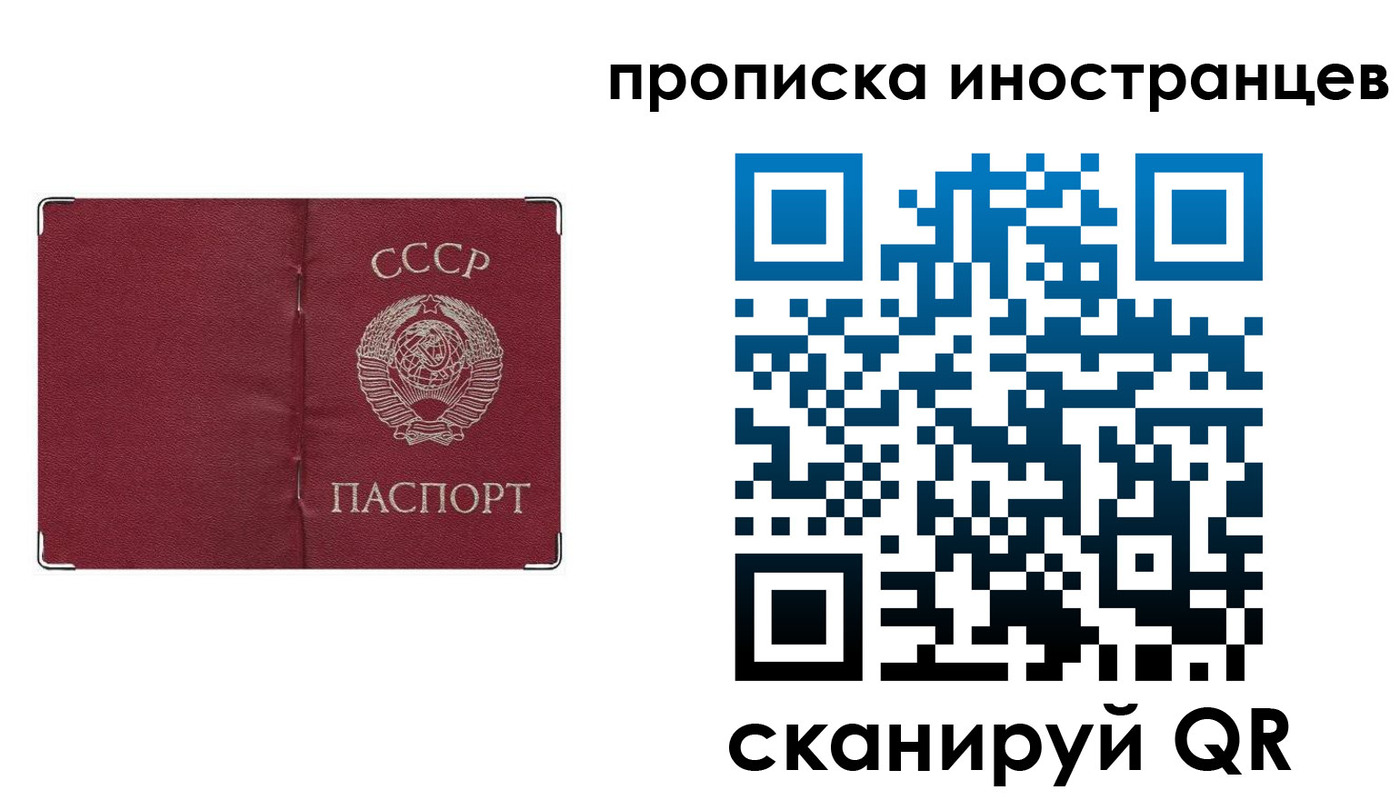 временная регистрация купить в Московской области