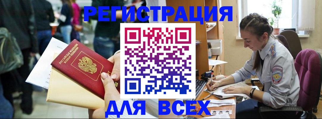 прописка для кредита в Московской области