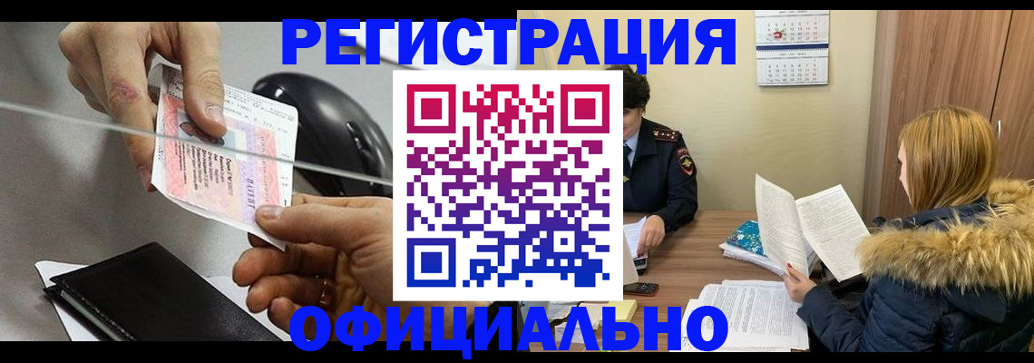 прописка ребенка в Московской области