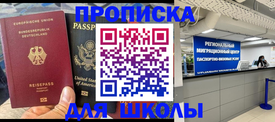 прописка для кредита в Московской области