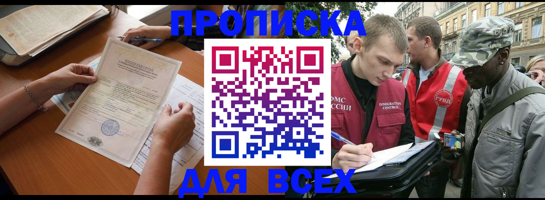 временная регистрация надежно в Московской области