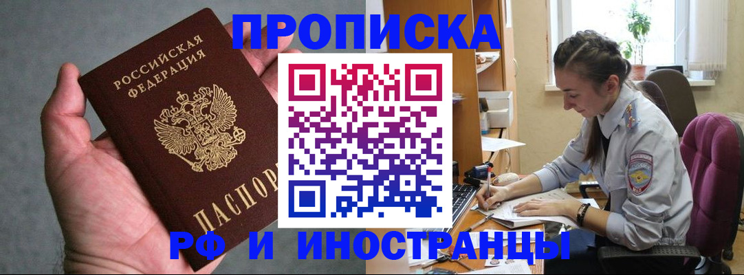 прописка для работы в Московской области